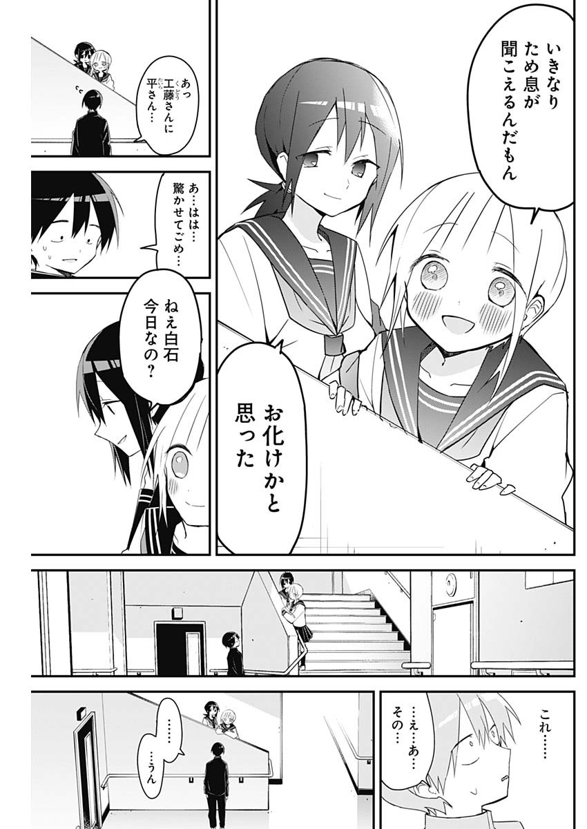 久保さんは僕を許さない 第143話 - Page 7