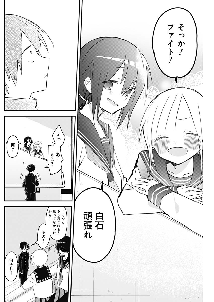 久保さんは僕を許さない 第143話 - Page 8