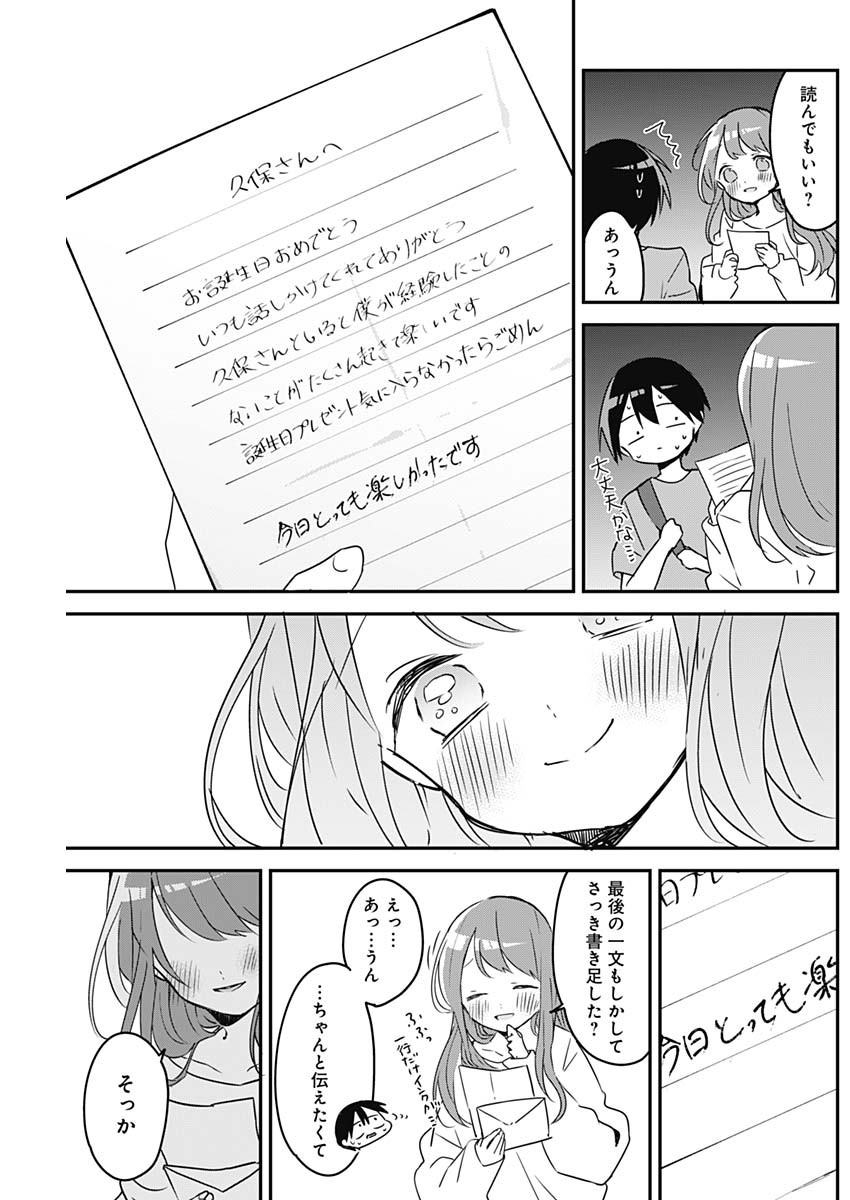 久保さんは僕を許さない 第94話 - Page 9