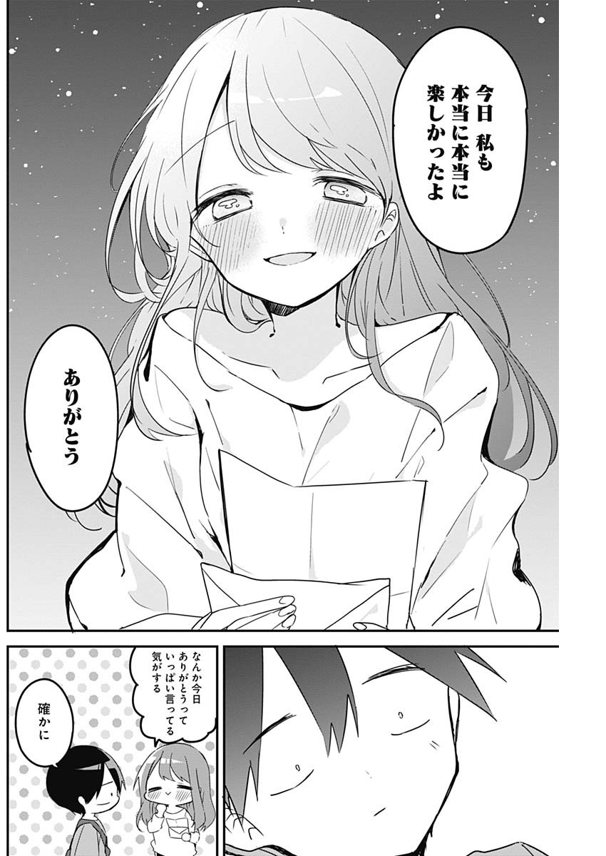 久保さんは僕を許さない 第94話 - Page 10