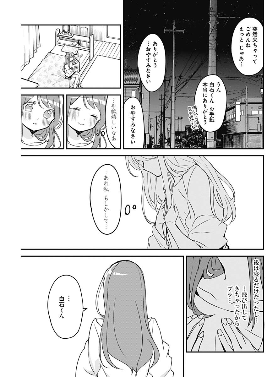 久保さんは僕を許さない 第94話 - Page 11