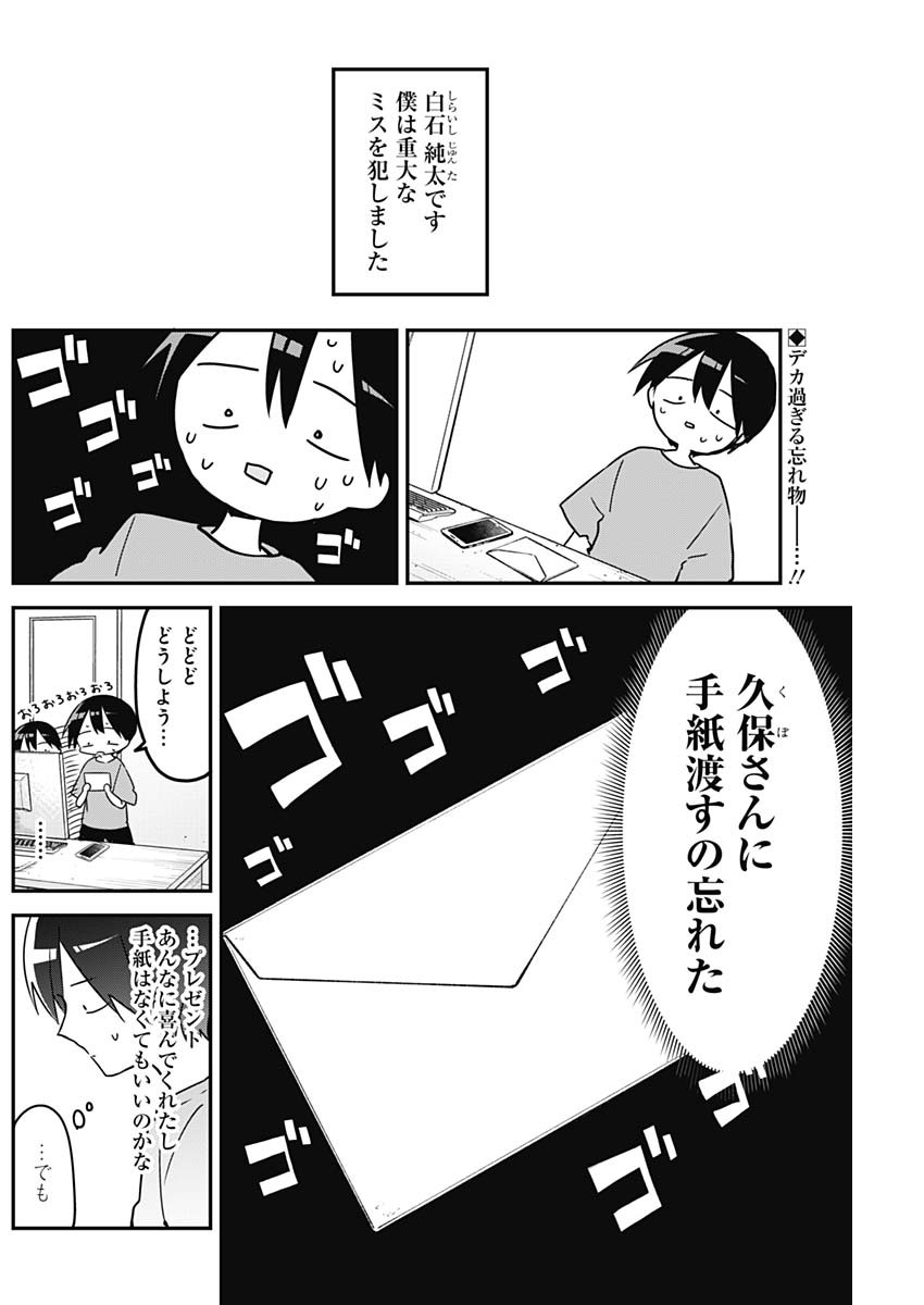 久保さんは僕を許さない 第94話 - Page 2