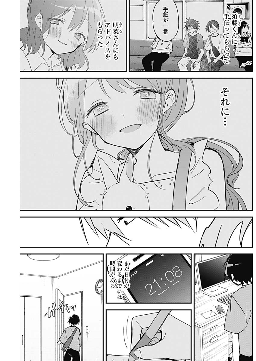 久保さんは僕を許さない 第94話 - Page 3