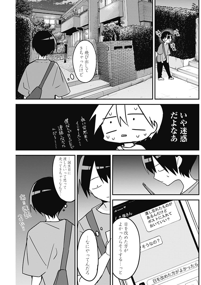 久保さんは僕を許さない 第94話 - Page 5