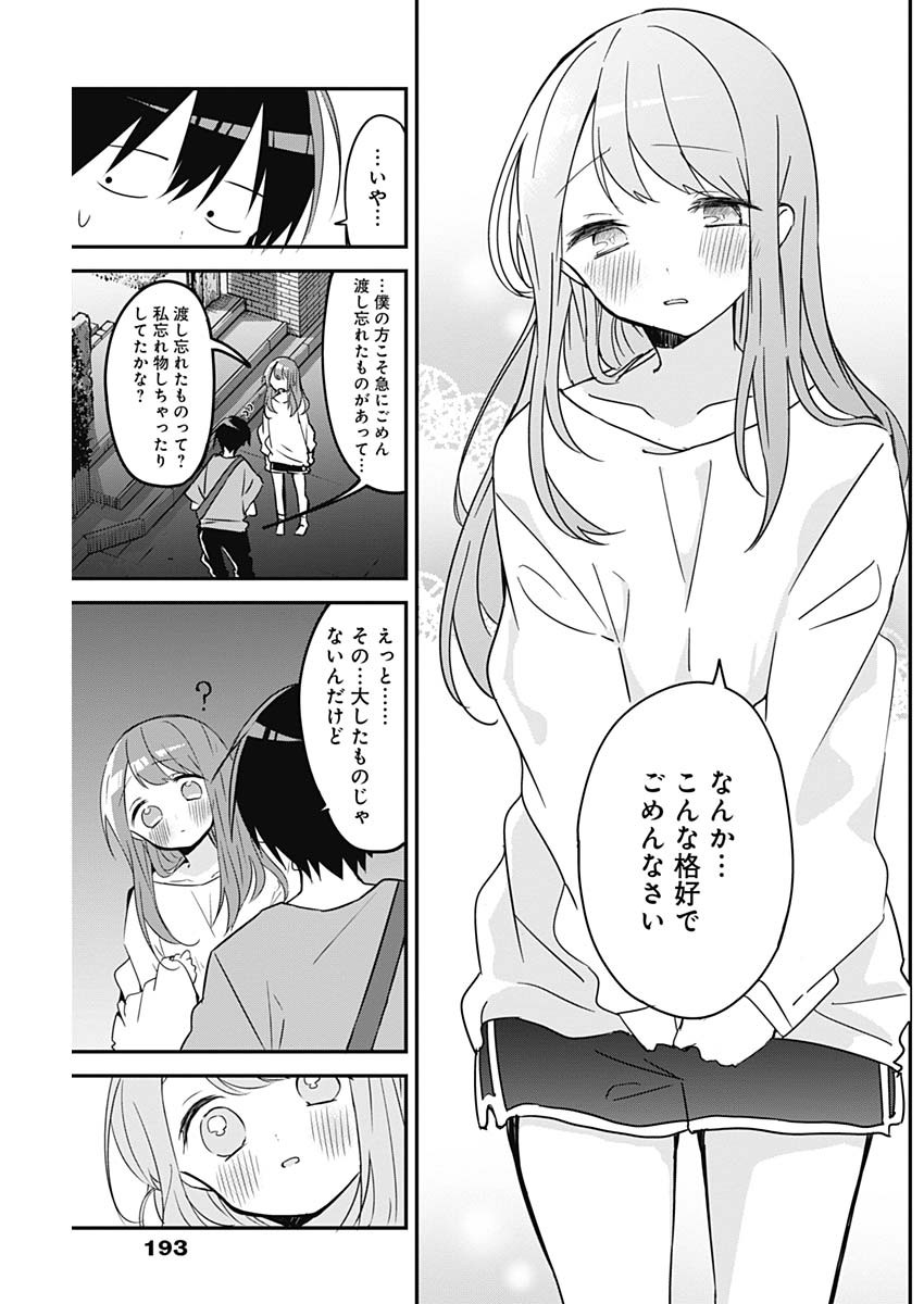 久保さんは僕を許さない 第94話 - Page 7