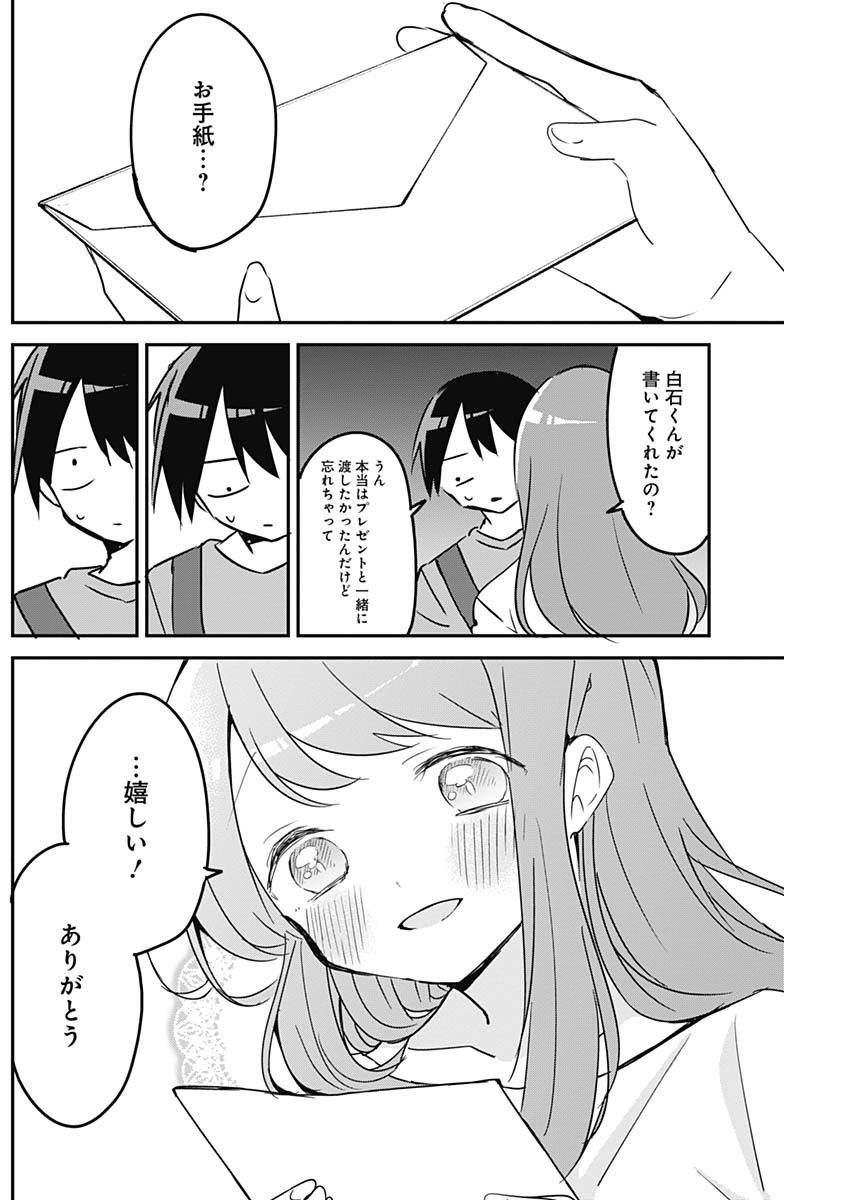 久保さんは僕を許さない 第94話 - Page 8