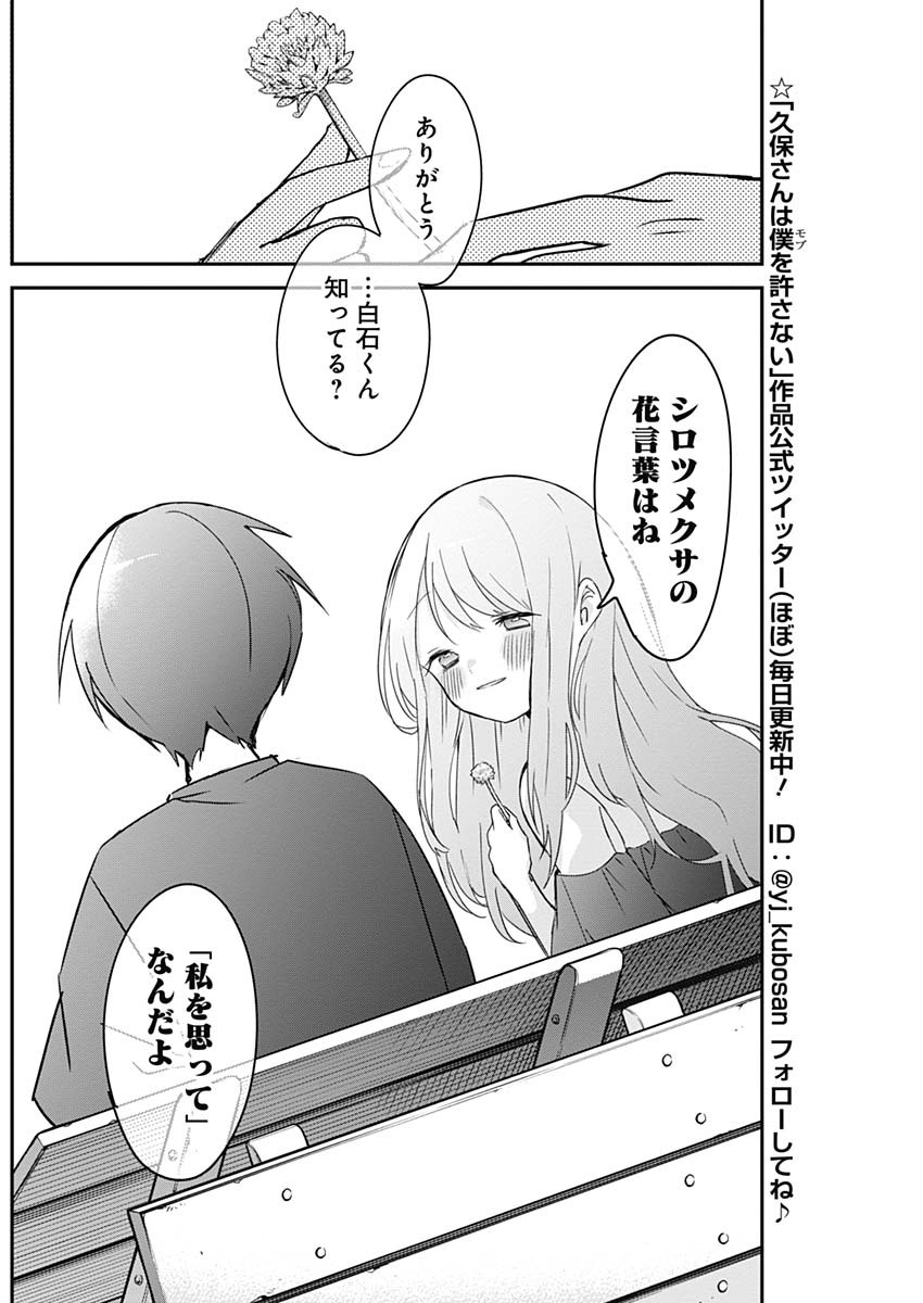 久保さんは僕を許さない 第51話 - Page 11