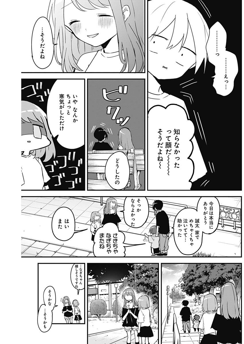 久保さんは僕を許さない 第51話 - Page 12