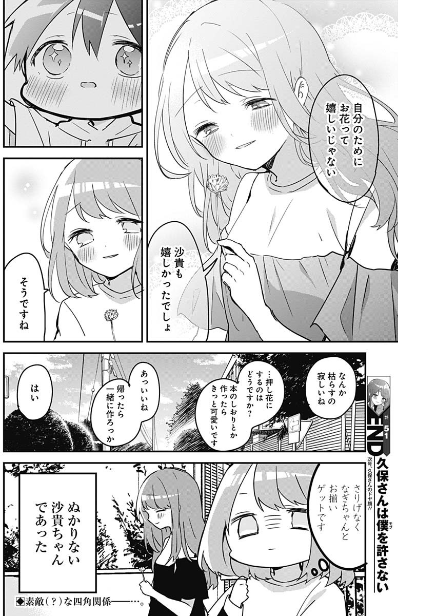 久保さんは僕を許さない 第51話 - Page 13