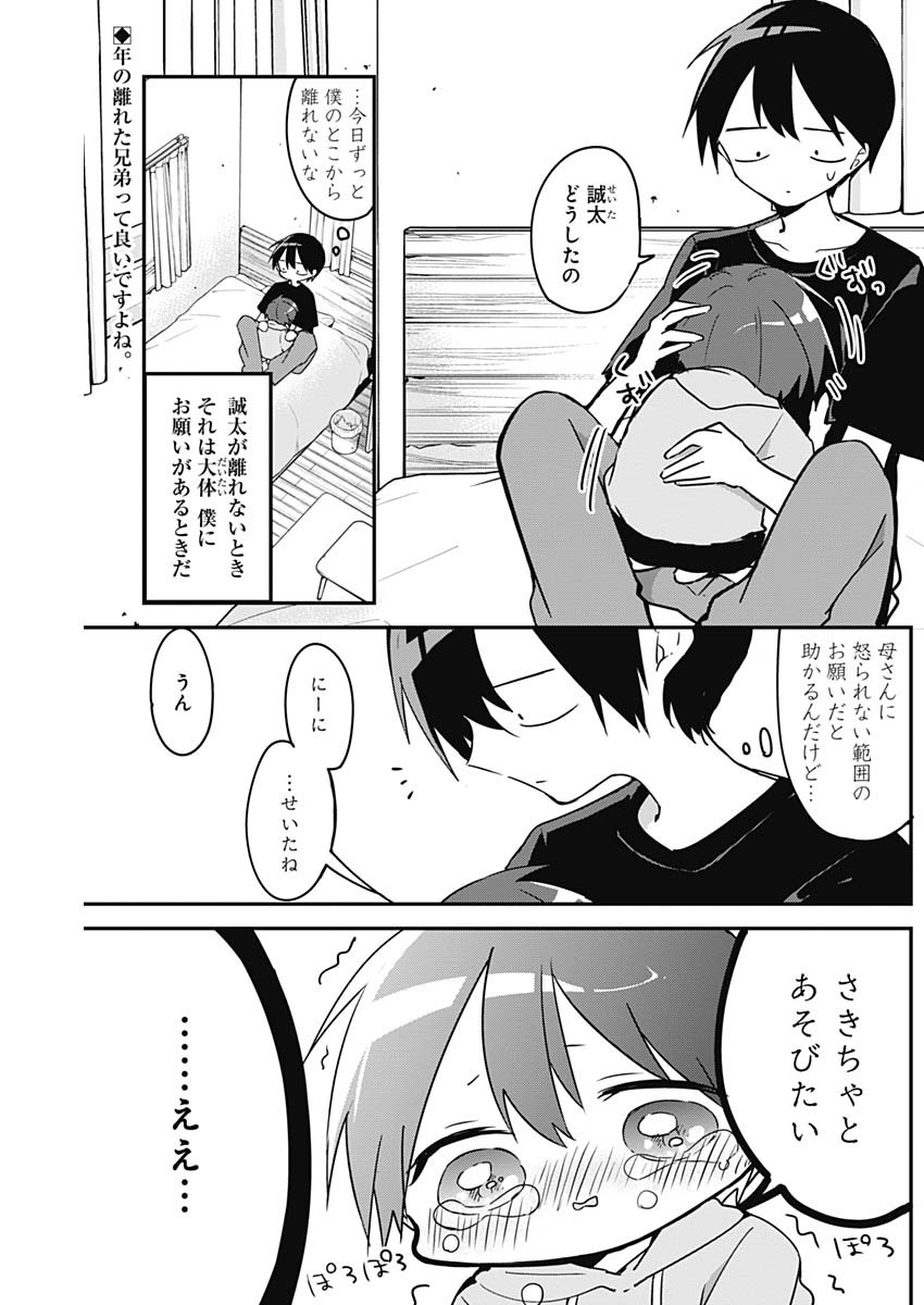 久保さんは僕を許さない 第51話 - Page 2