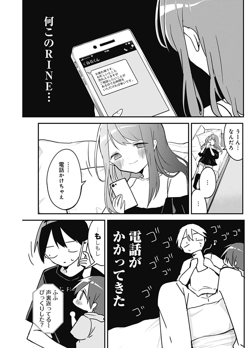 久保さんは僕を許さない 第51話 - Page 4