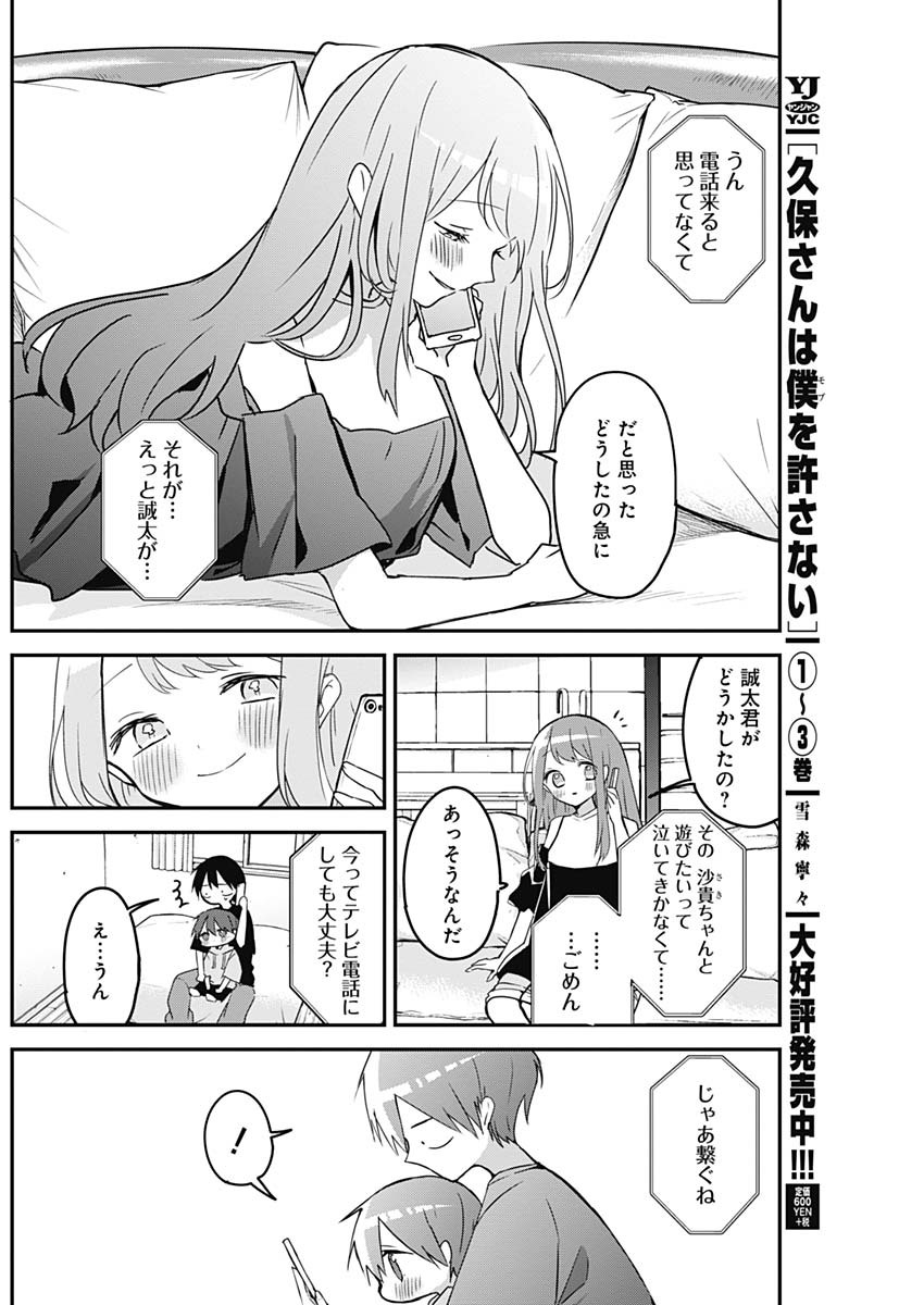 久保さんは僕を許さない 第51話 - Page 5