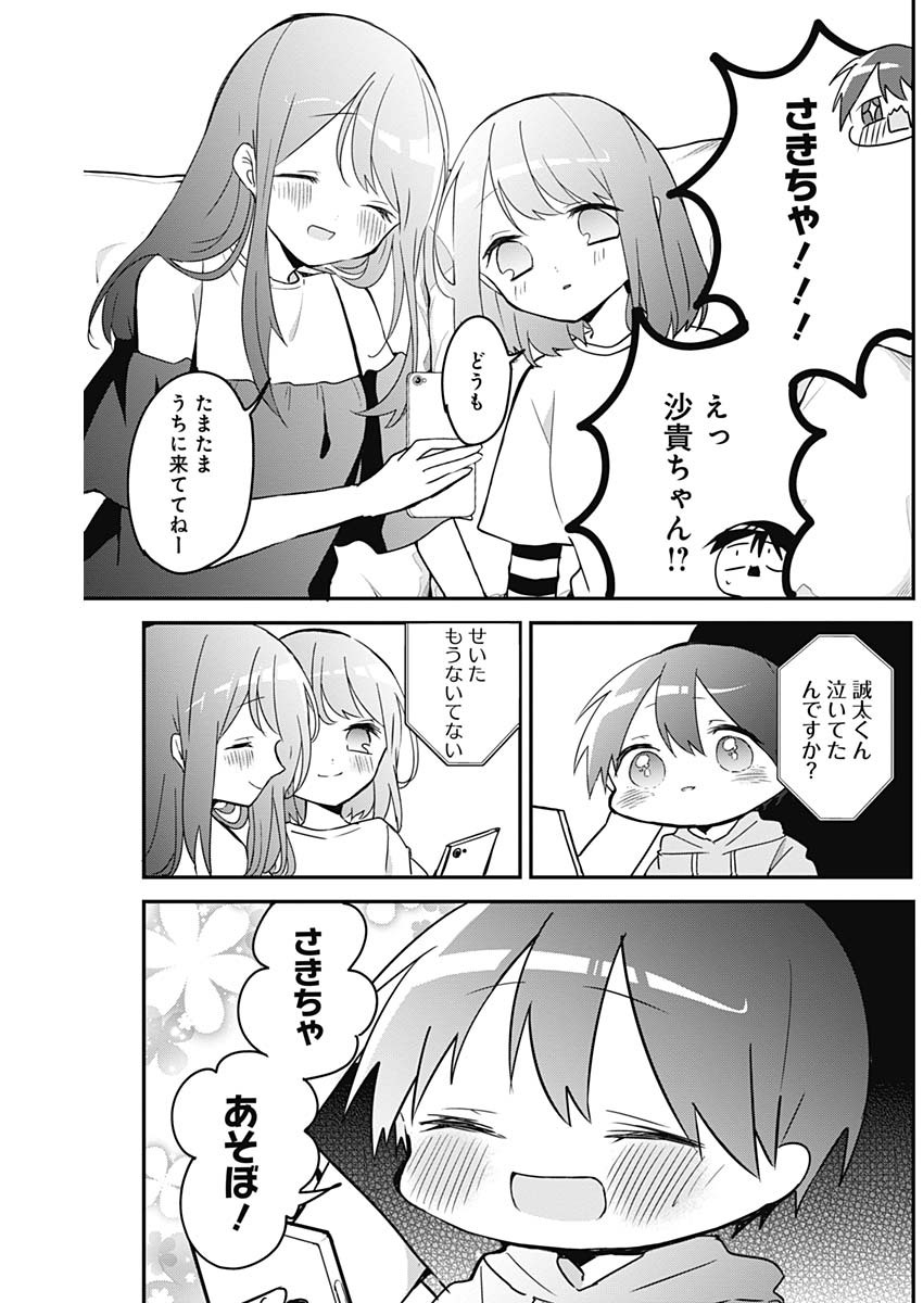 久保さんは僕を許さない 第51話 - Page 6