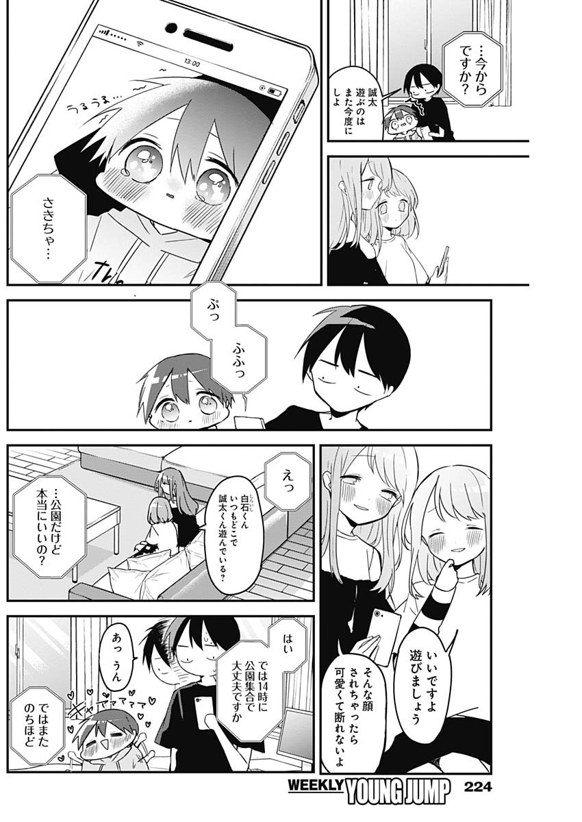 久保さんは僕を許さない 第51話 - Page 7