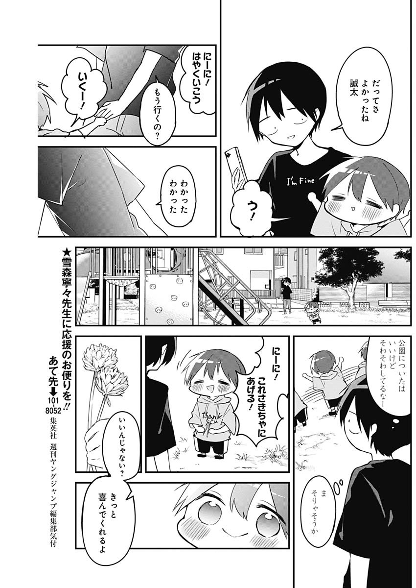 久保さんは僕を許さない 第51話 - Page 8