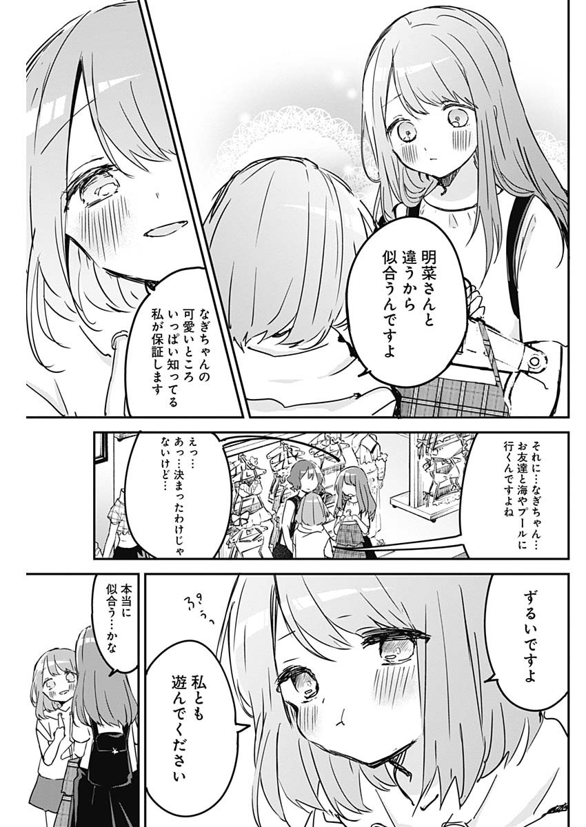 久保さんは僕を許さない 第82話 - Page 9