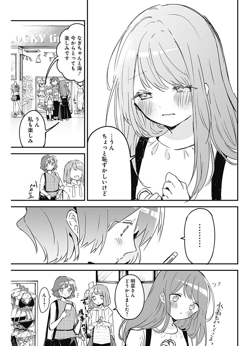 久保さんは僕を許さない 第82話 - Page 11