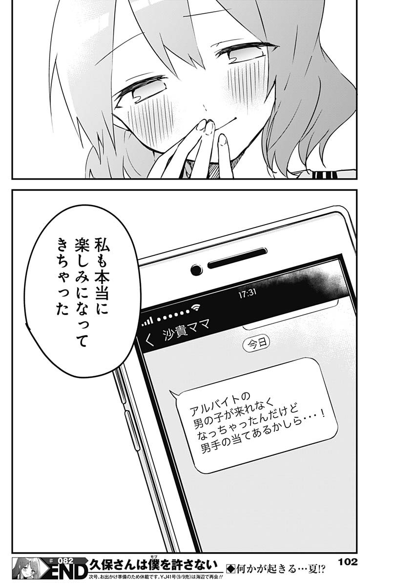 久保さんは僕を許さない 第82話 - Page 12