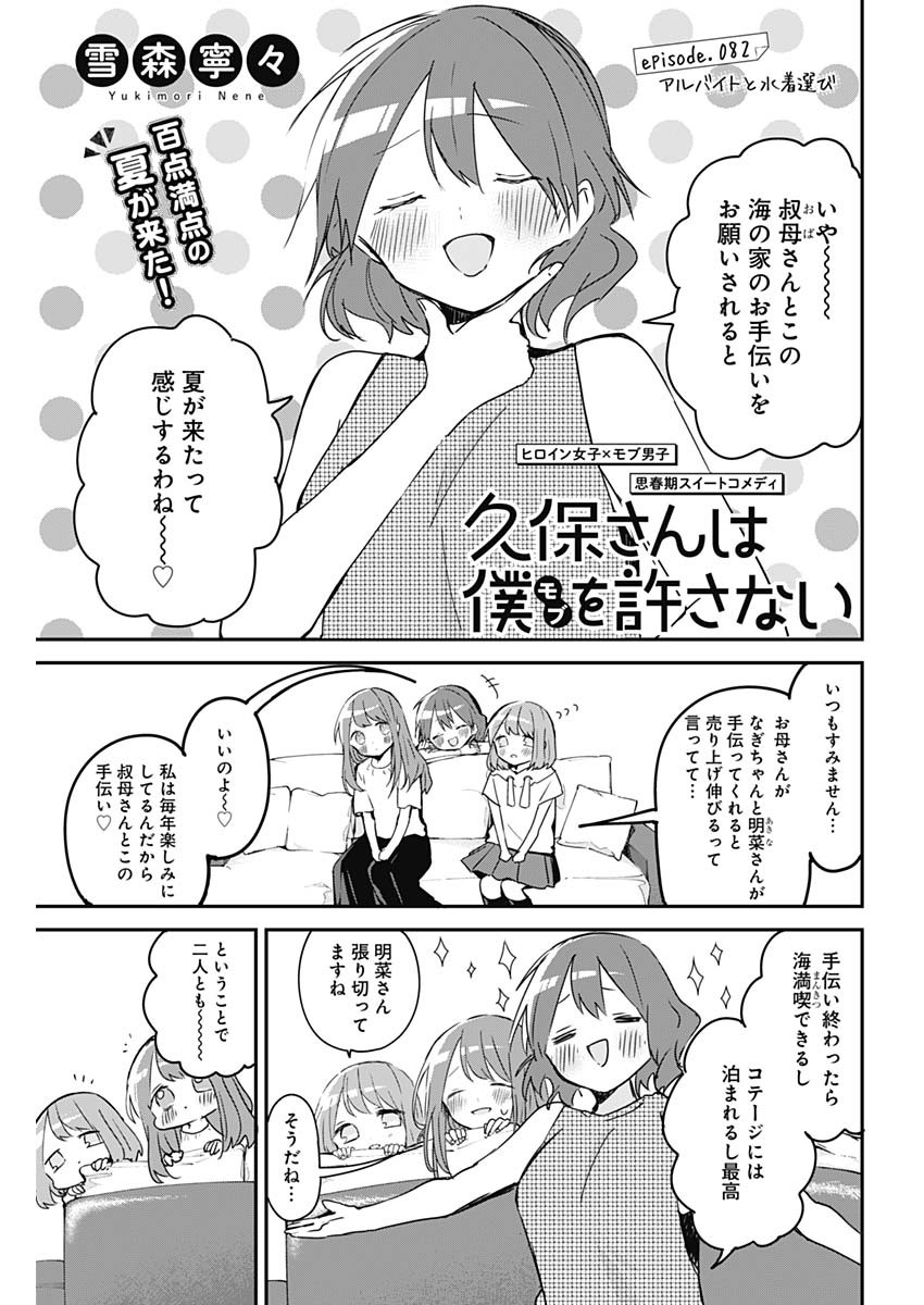 久保さんは僕を許さない 第82話 - Page 1