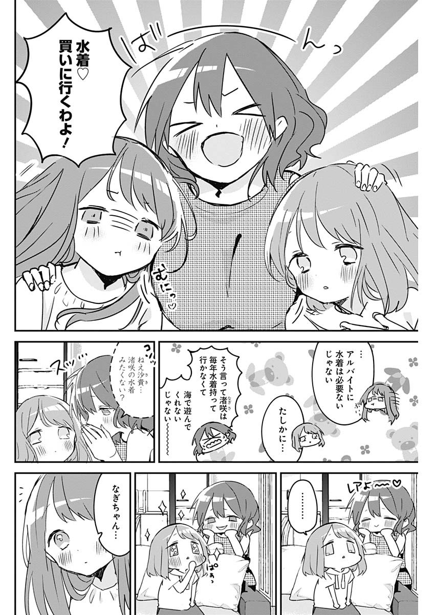 久保さんは僕を許さない 第82話 - Page 2