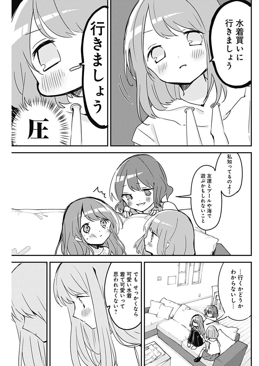 久保さんは僕を許さない 第82話 - Page 3