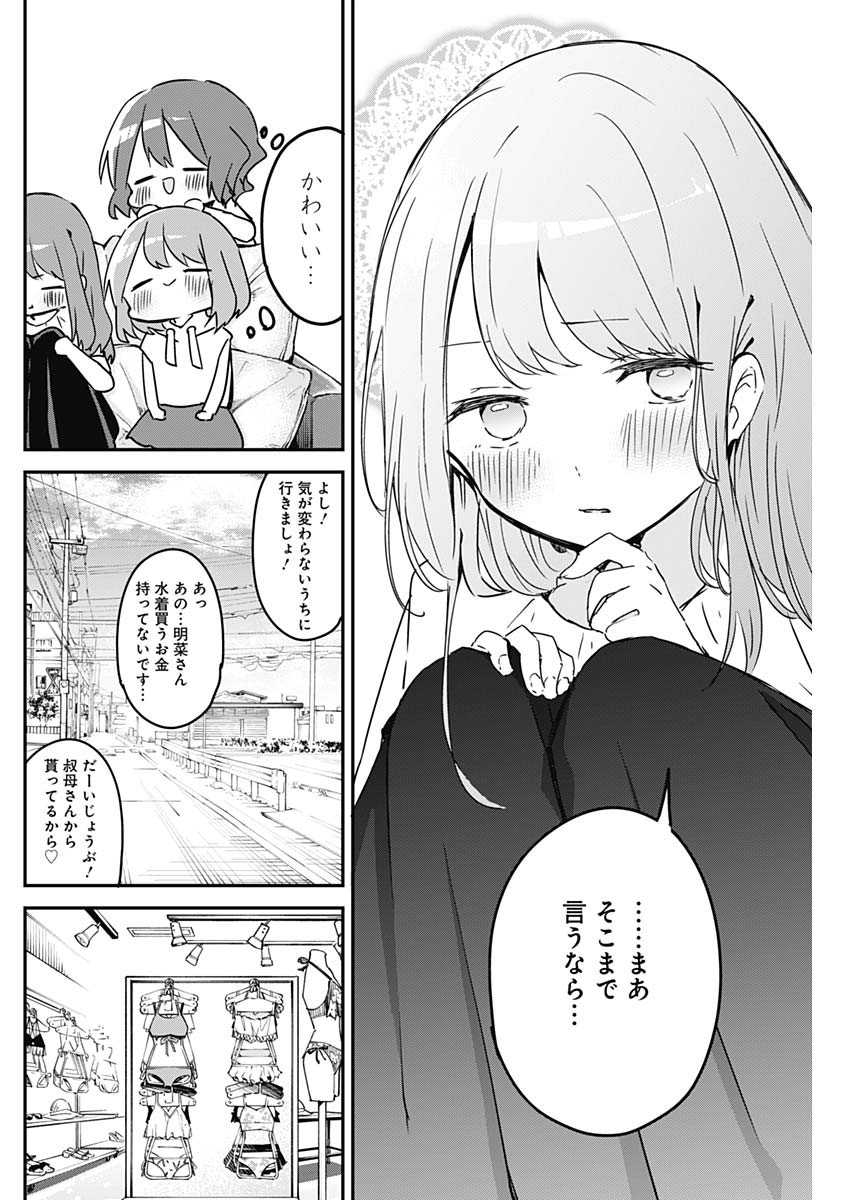 久保さんは僕を許さない 第82話 - Page 4