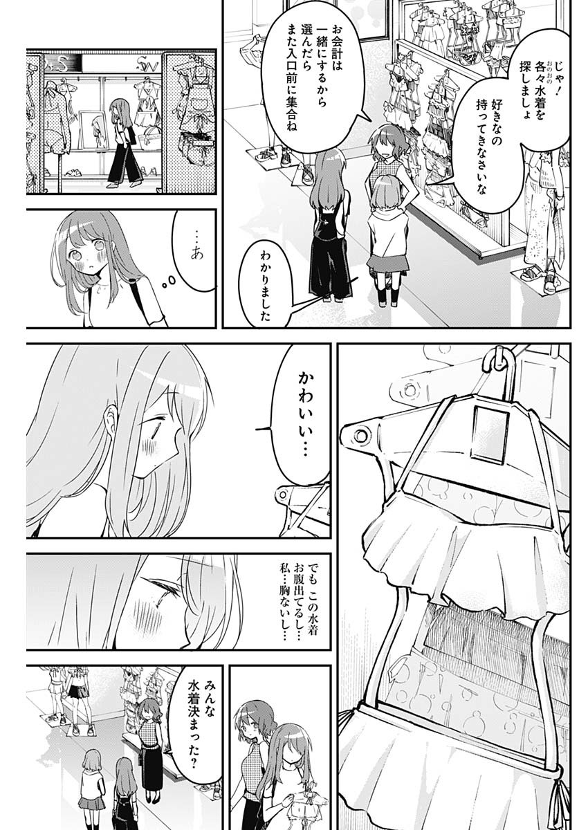 久保さんは僕を許さない 第82話 - Page 5