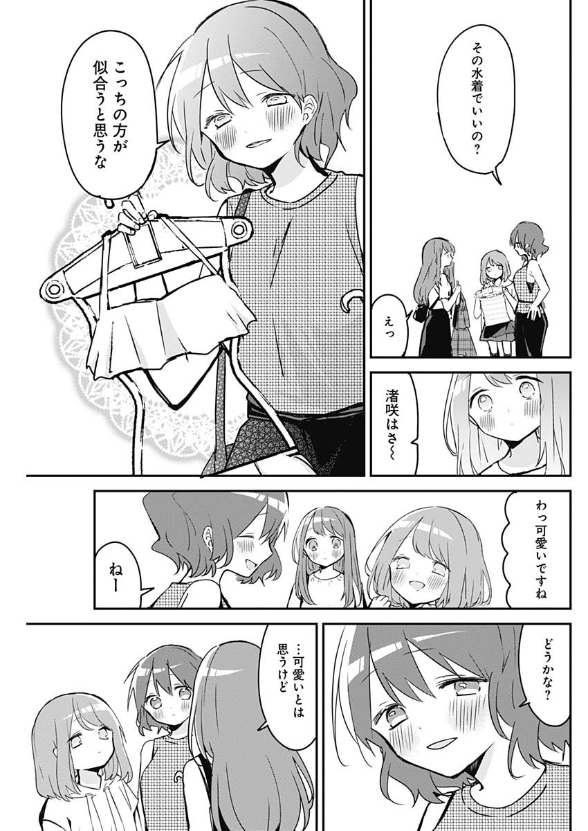 久保さんは僕を許さない 第82話 - Page 7