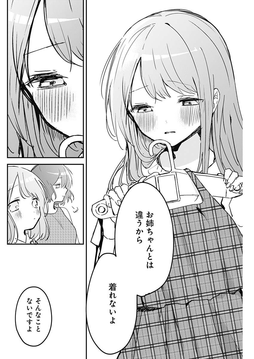 久保さんは僕を許さない 第82話 - Page 8