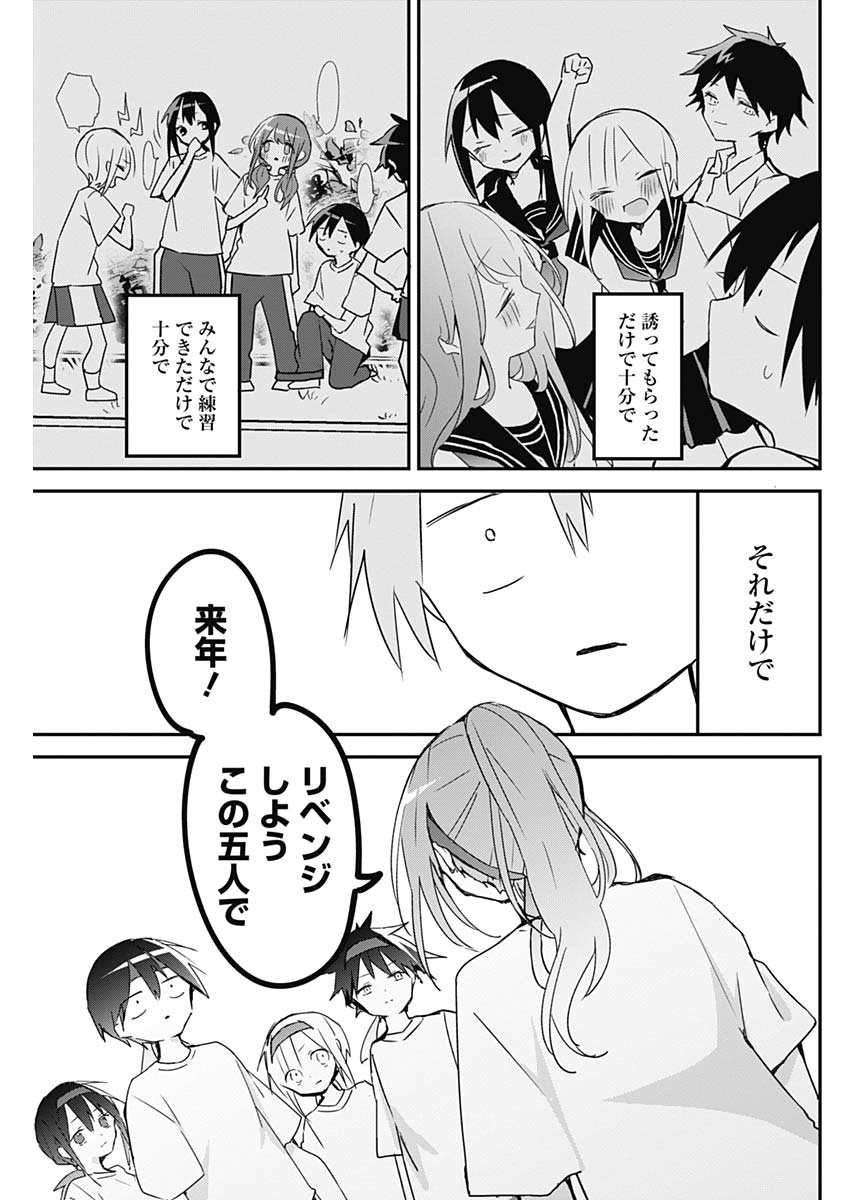 久保さんは僕を許さない 第57話 - Page 9