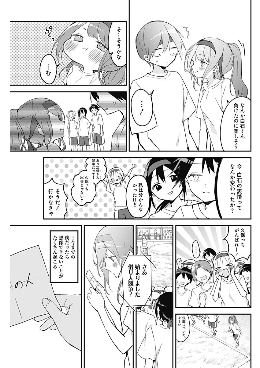 久保さんは僕を許さない 第57話 - Page 11