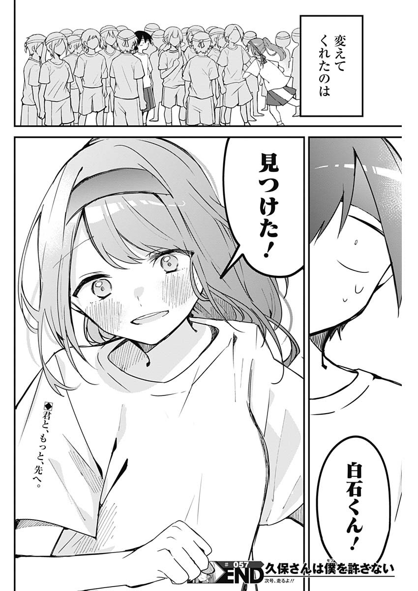 久保さんは僕を許さない 第57話 - Page 12