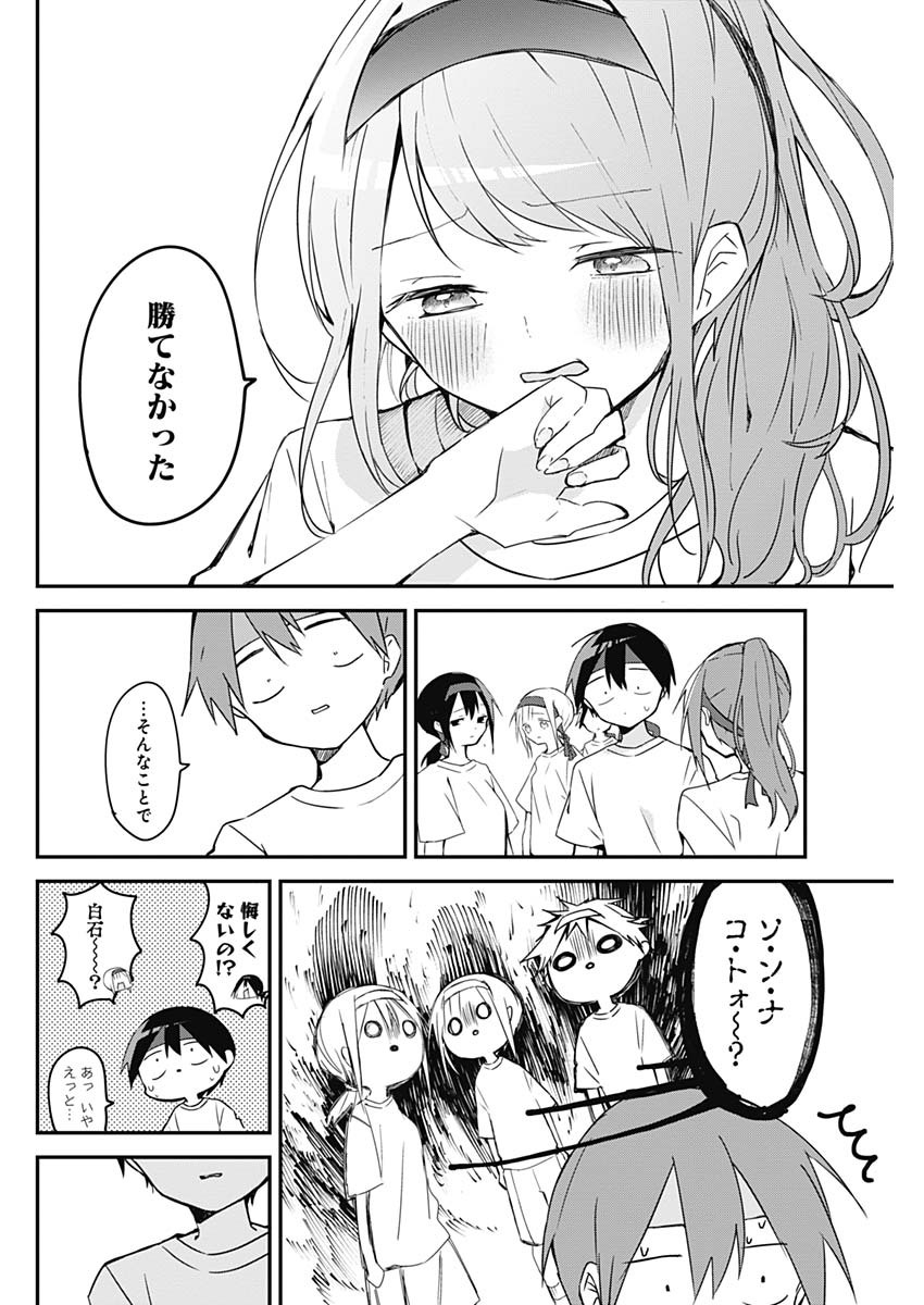 久保さんは僕を許さない 第57話 - Page 8