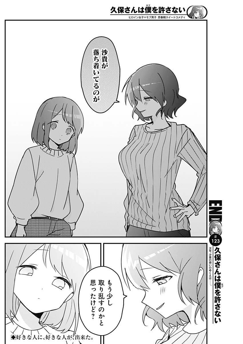 久保さんは僕を許さない 第123話 - Page 12