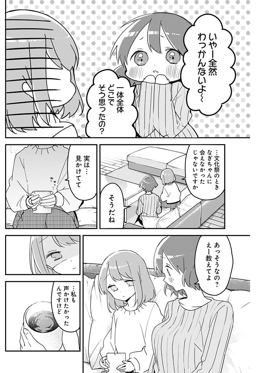 久保さんは僕を許さない 第123話 - Page 4