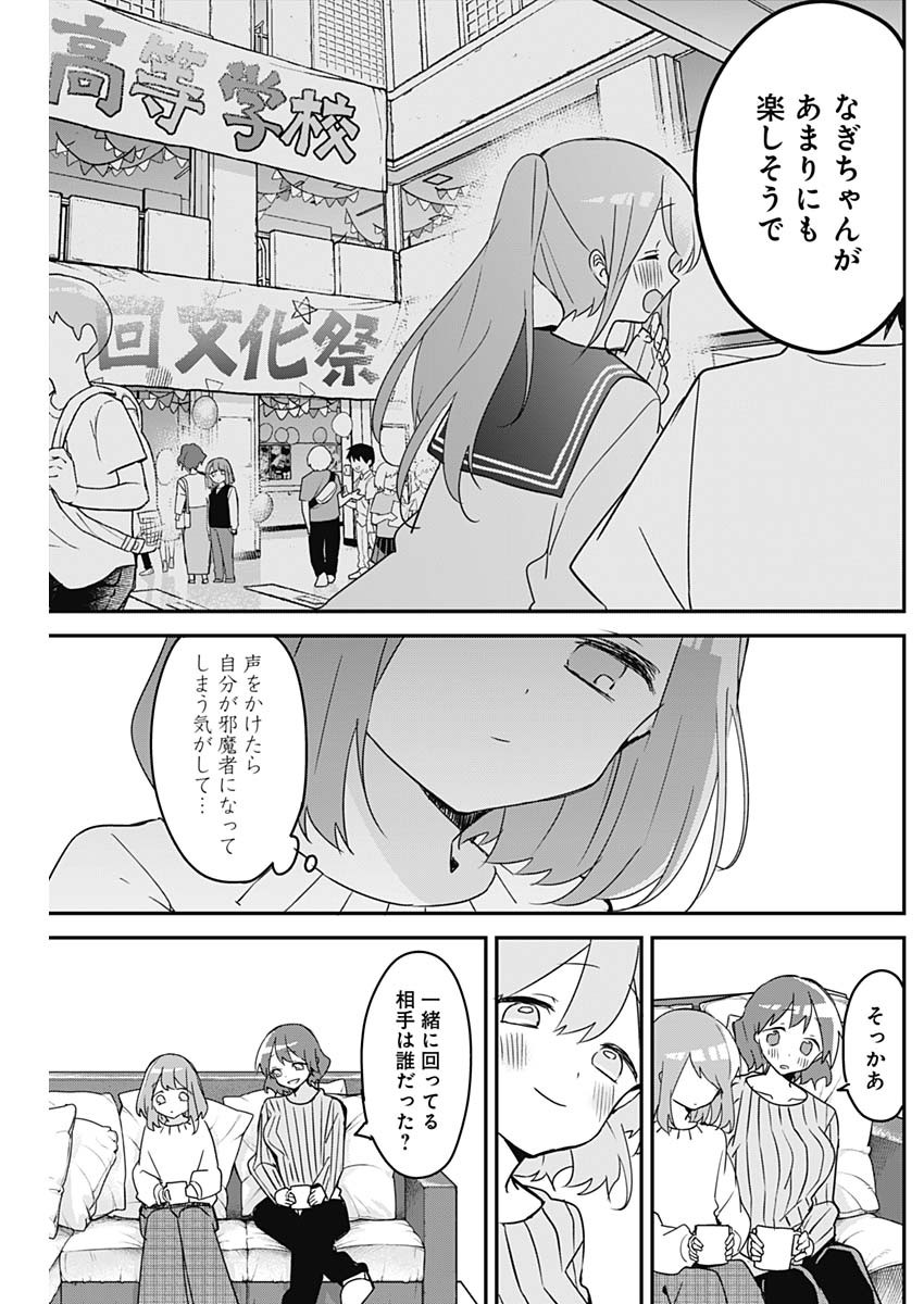 久保さんは僕を許さない 第123話 - Page 5