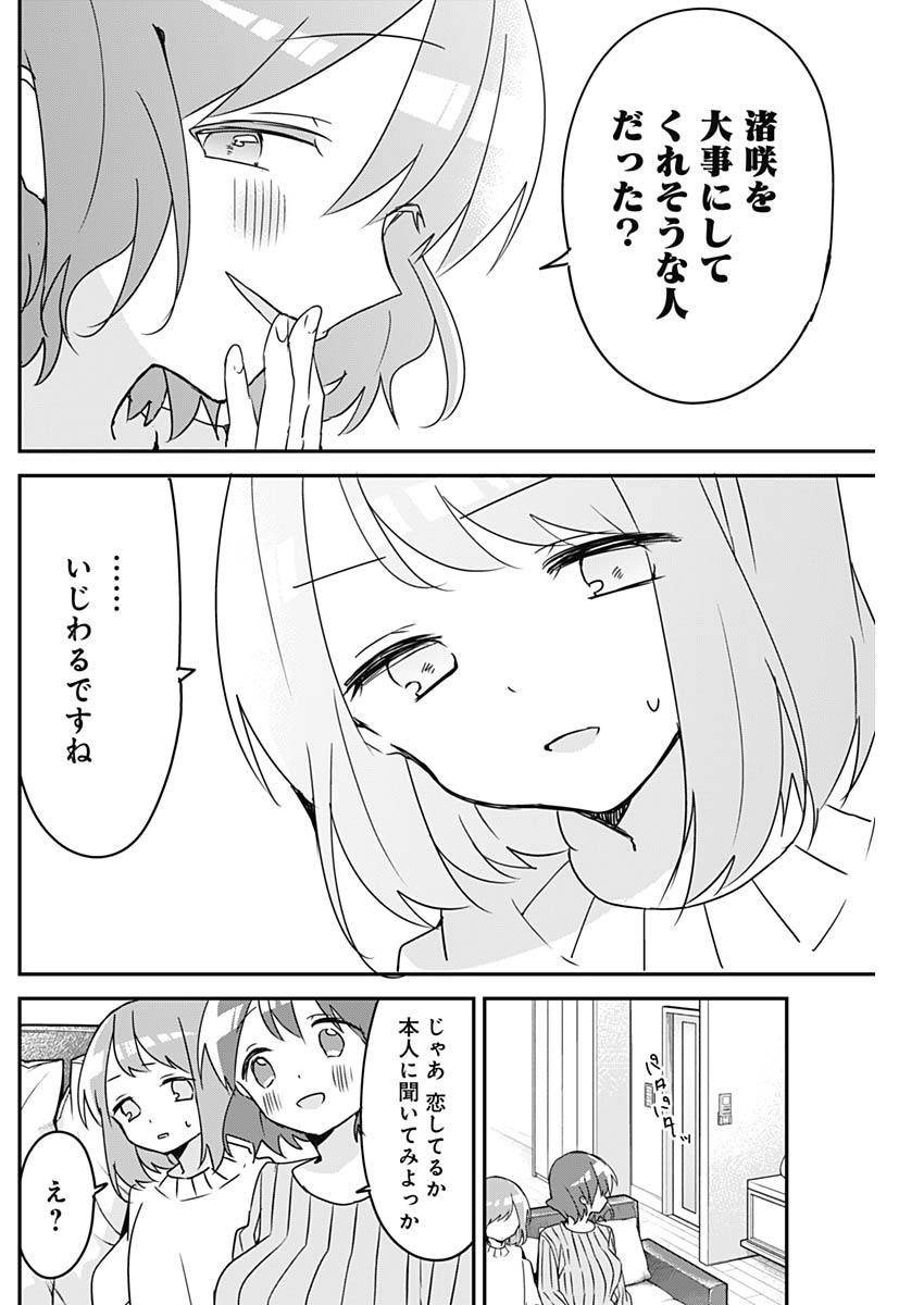 久保さんは僕を許さない 第123話 - Page 6