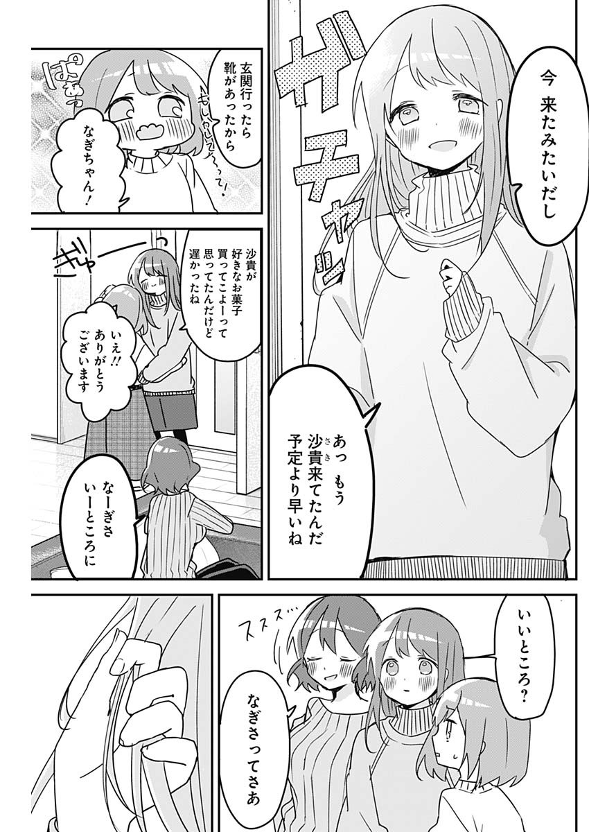 久保さんは僕を許さない 第123話 - Page 7