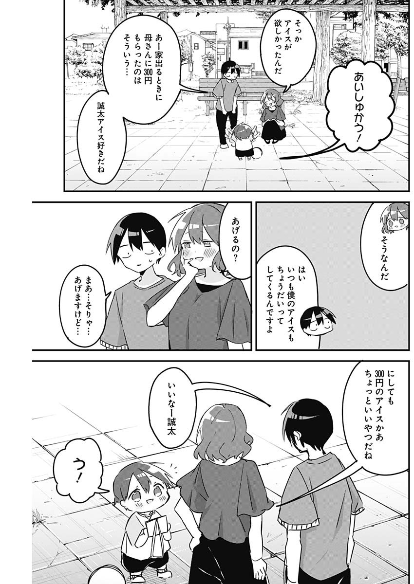 久保さんは僕を許さない 第77話 - Page 9