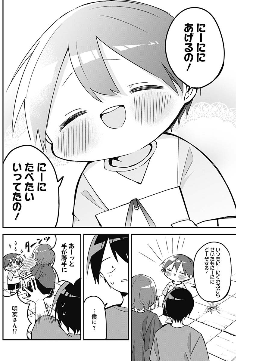 久保さんは僕を許さない 第77話 - Page 10