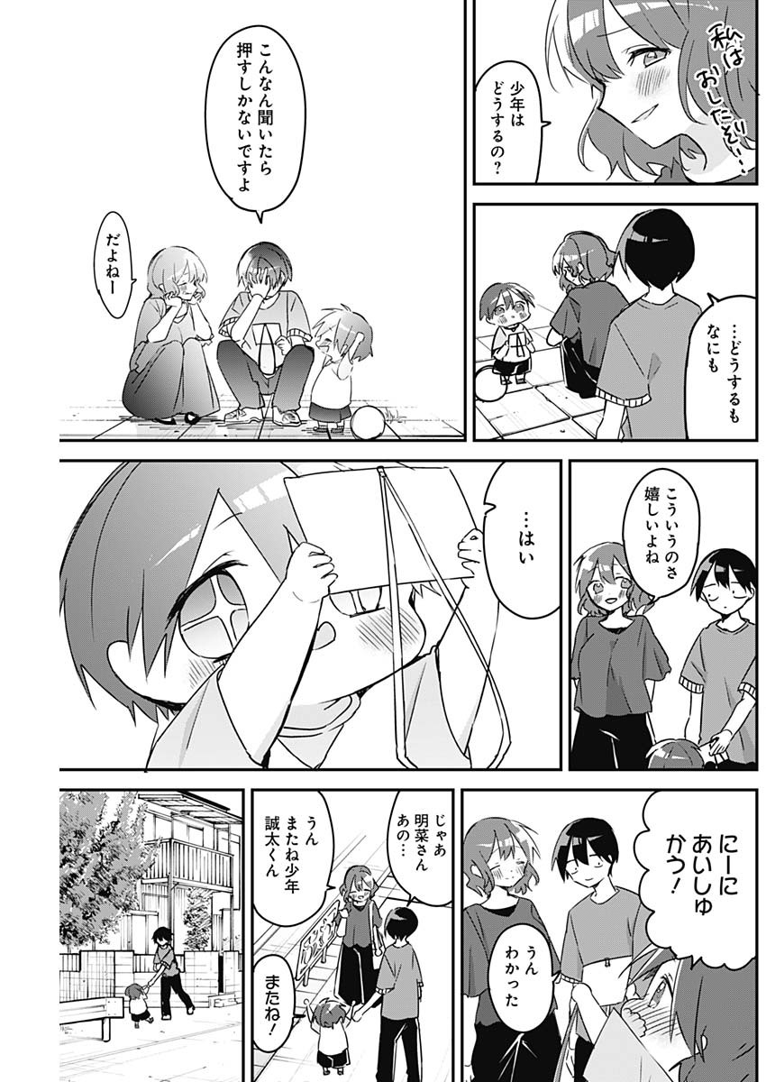 久保さんは僕を許さない 第77話 - Page 11