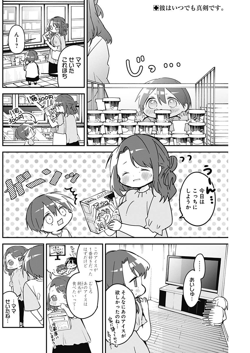 久保さんは僕を許さない 第77話 - Page 2