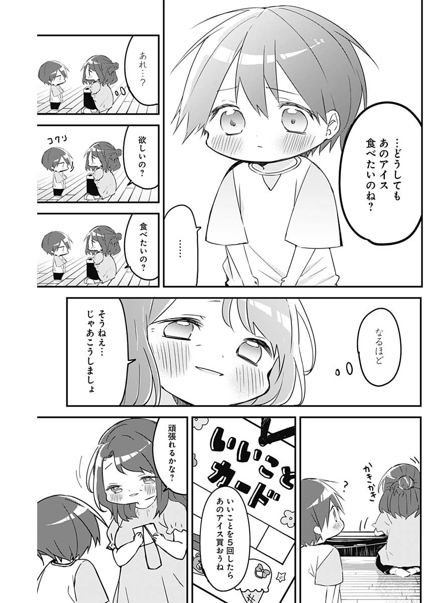 久保さんは僕を許さない 第77話 - Page 3