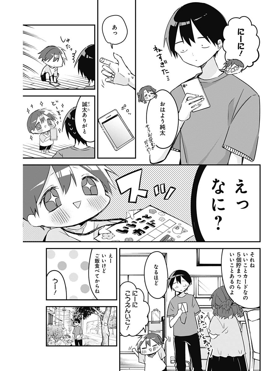 久保さんは僕を許さない 第77話 - Page 5