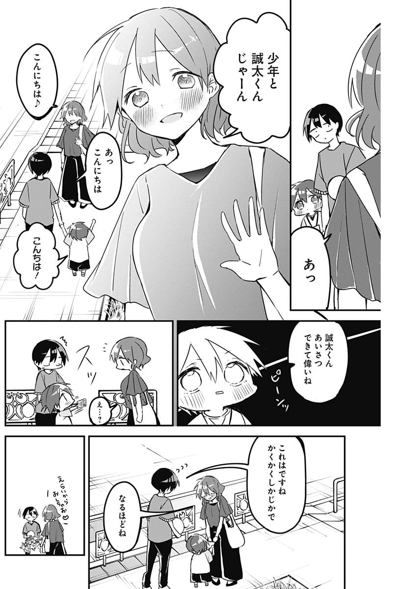 久保さんは僕を許さない 第77話 - Page 6