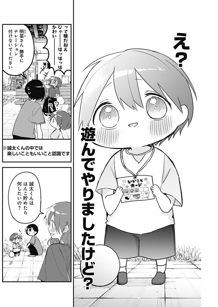 久保さんは僕を許さない 第77話 - Page 8