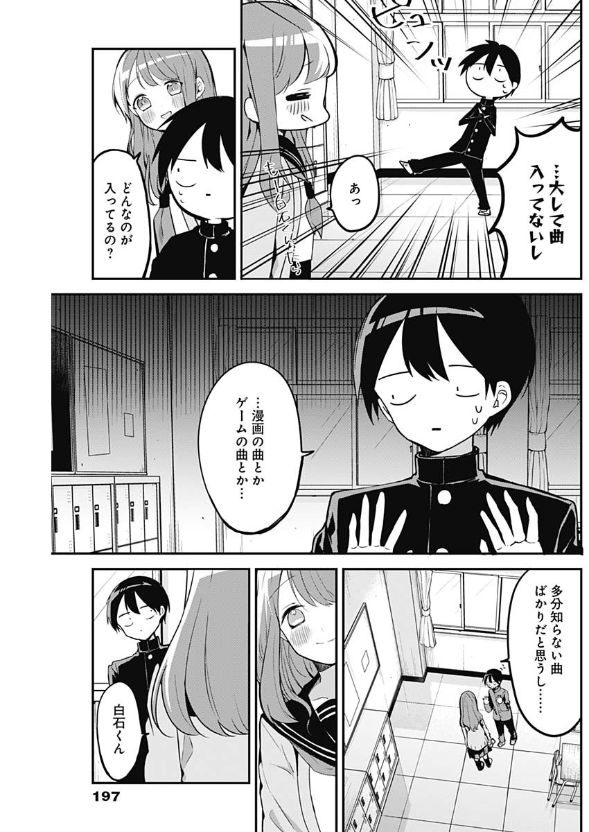 久保さんは僕を許さない 第17話 - Page 11