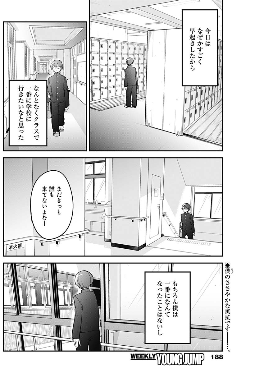 久保さんは僕を許さない 第17話 - Page 2