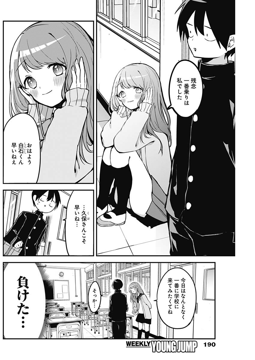 久保さんは僕を許さない 第17話 - Page 4