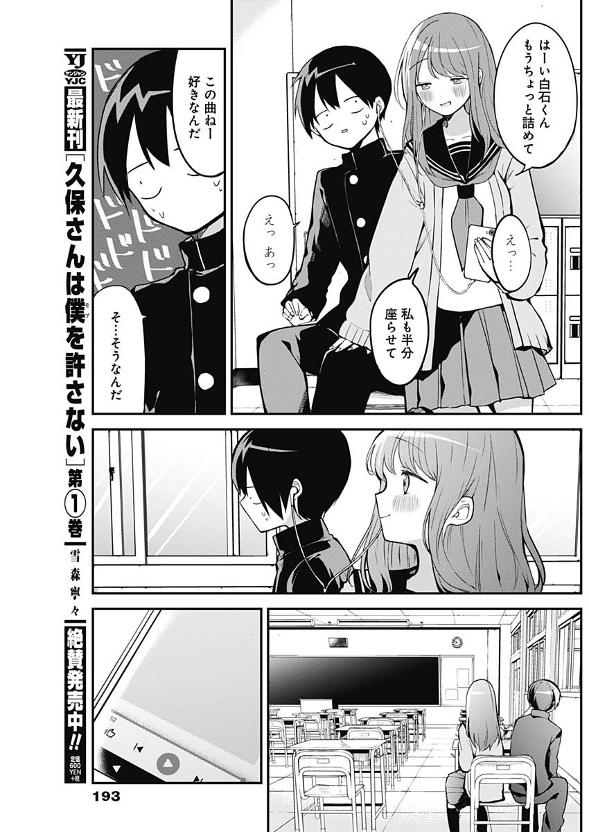 久保さんは僕を許さない 第17話 - Page 7